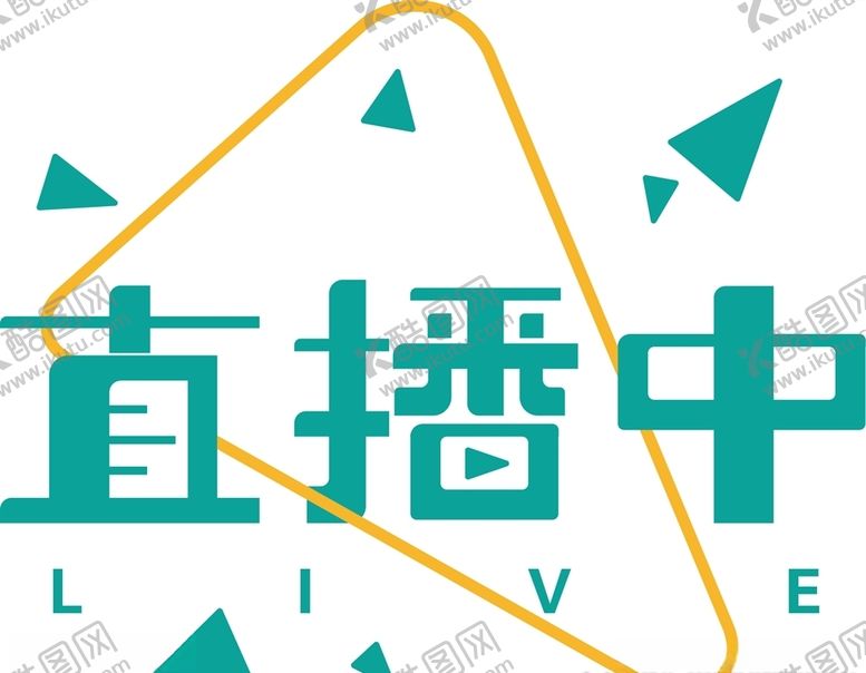 编号：11357306291037355863【酷图网】源文件下载-直播中