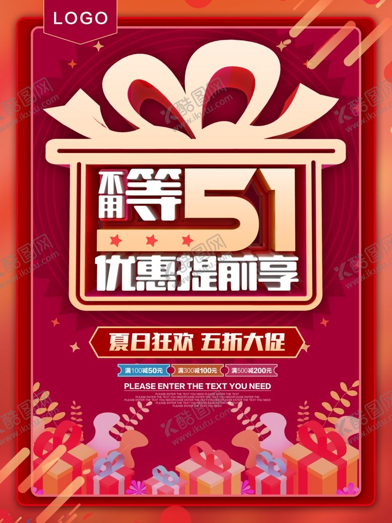编号：43159609131918195320【酷图网】源文件下载-51促销