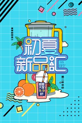 初夏新品尚新