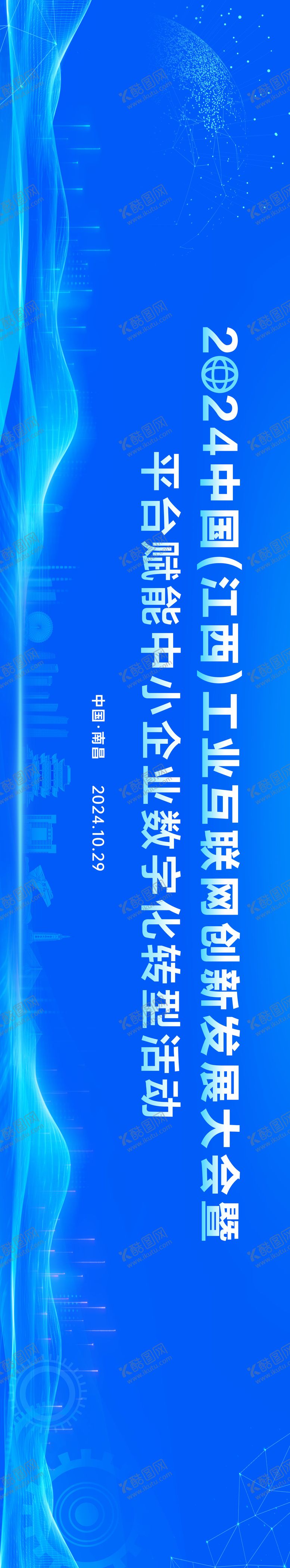 编号：68452006151809101852【酷图网】源文件下载-创新大会