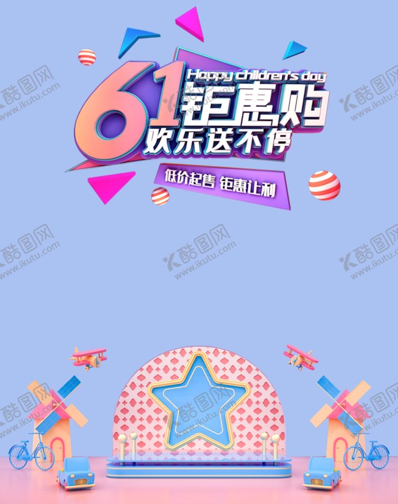 编号：86737210090421378981【酷图网】源文件下载-儿童节素材