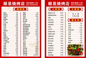 饭店价格表