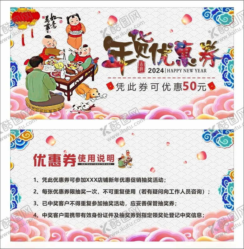 编号：66442412152213064319【酷图网】源文件下载-年货优惠券