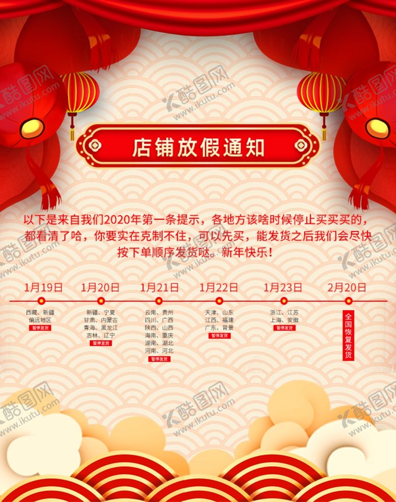 编号：18828407042115457403【酷图网】源文件下载-简约大气年货节快递放假通知海报
