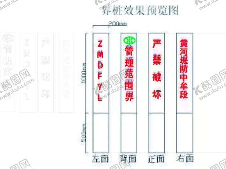 编号：70996410230101527992【酷图网】源文件下载-黄河水利喷漆界桩 