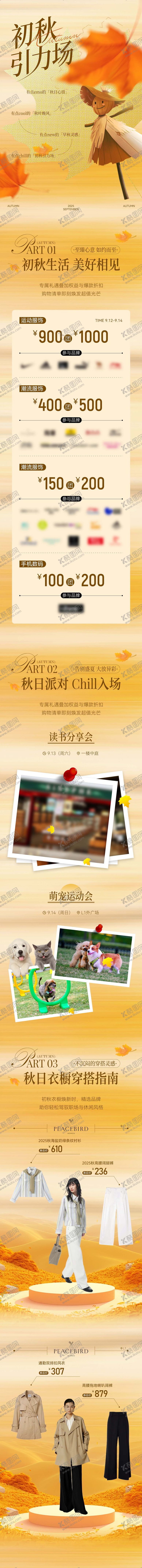 编号：55619909161510355746【酷图网】源文件下载-秋季时尚商业公众号推文长图