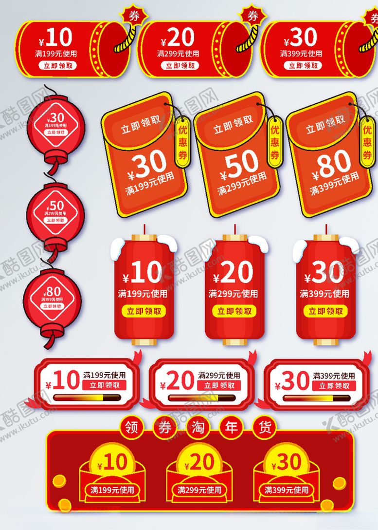 编号：68682409220856084567【酷图网】源文件下载-优惠券促销牌