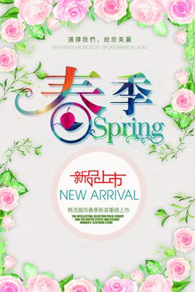 约惠春天