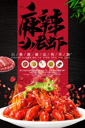 麻辣小龙虾烧烤啤酒易拉宝
