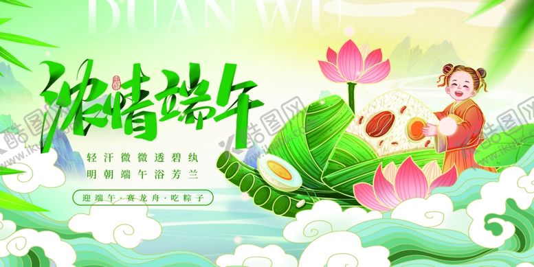 编号：28921306300252487101【酷图网】源文件下载-端午节