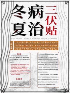 三伏贴