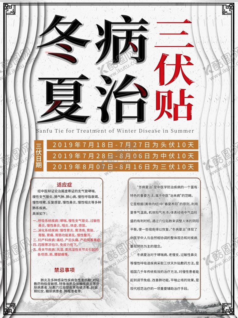 编号：93839309240916527521【酷图网】源文件下载-三伏贴