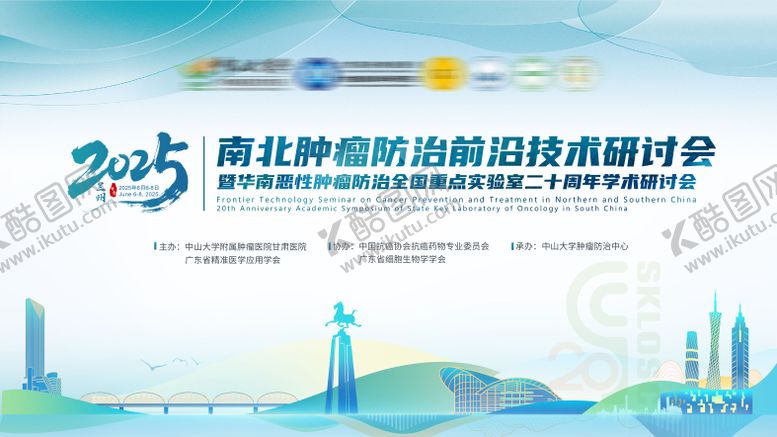 编号：81370309080350201778【酷图网】源文件下载-肿瘤防治研讨会