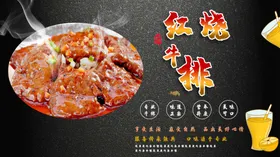 红烧牛肉