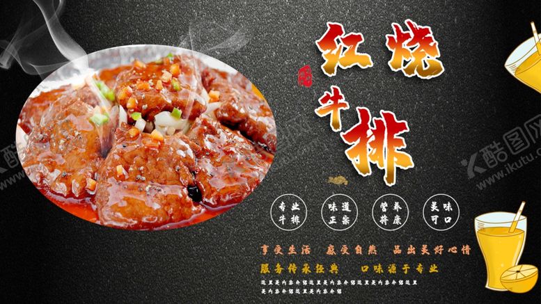 编号：81473810090212282014【酷图网】源文件下载-红烧牛肉