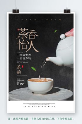 茶香怡人