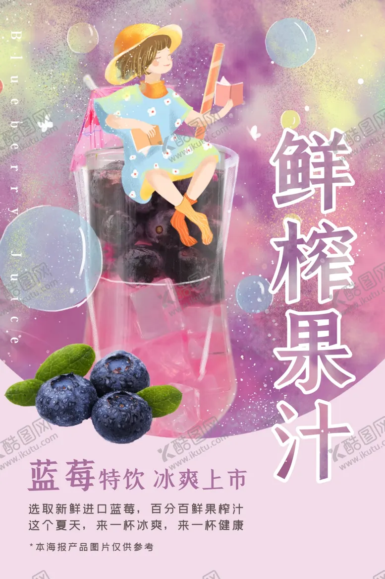 编号：49829606300829378185【酷图网】源文件下载-果汁海报