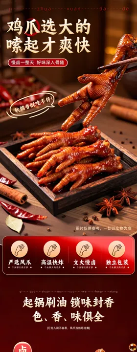 卤味鸡爪美食小吃通用电商