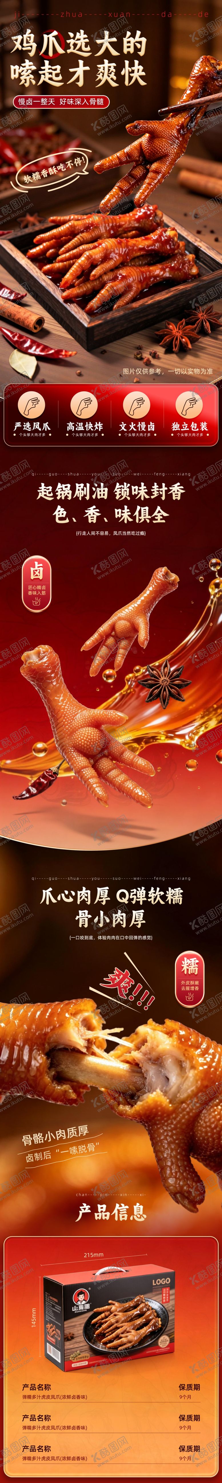 编号：59807704201514377616【酷图网】源文件下载-卤味鸡爪美食小吃通用电商