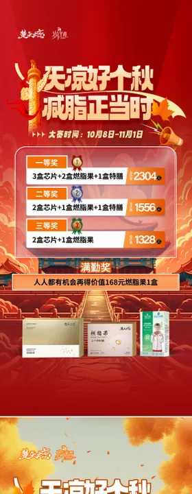 国庆秋季减脂瘦身大赛卡项促销海报