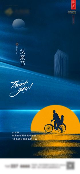 父亲节系列海报子陪伴公历日