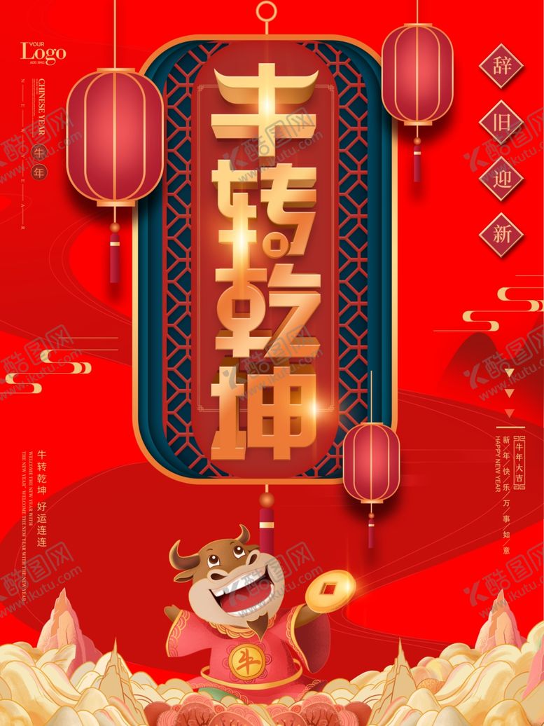 编号：69398510112217309567【酷图网】源文件下载-新年快乐