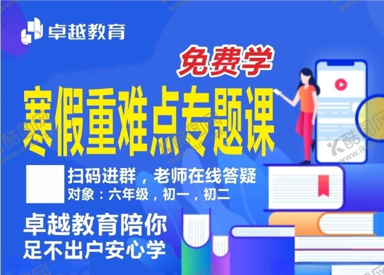 编号：42734211011002106475【酷图网】源文件下载-线上教育重难点专题课蓝色模板