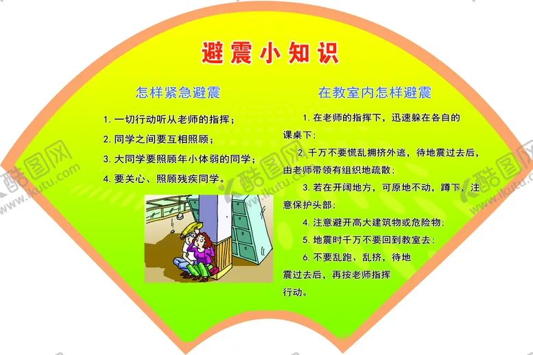 编号：49753109141040271278【酷图网】源文件下载-避震防灾减灾日安全生产宣传