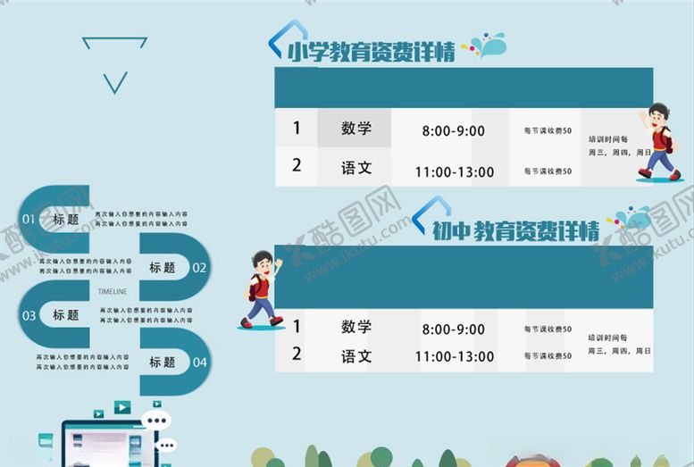 编号：28754606271347005688【酷图网】源文件下载-培训班折页