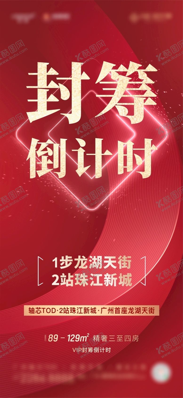 编号：21423601262311342049【酷图网】源文件下载-封筹倒计时