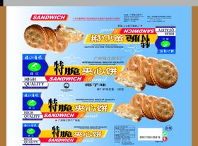 夹心饼干