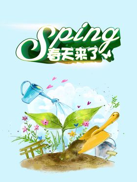 春天来了