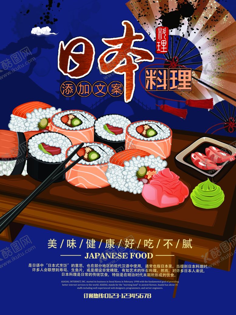 编号：84756710132223341099【酷图网】源文件下载-日本料理