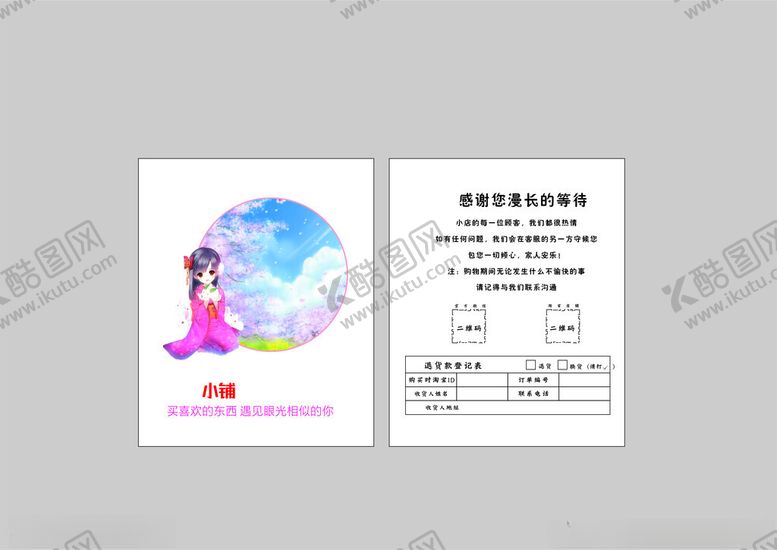 编号：86655711181643135732【酷图网】源文件下载-好评返现卡