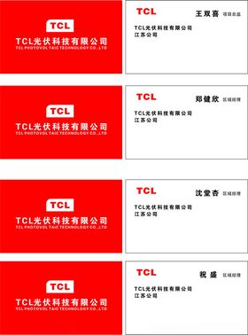 TCL光伏