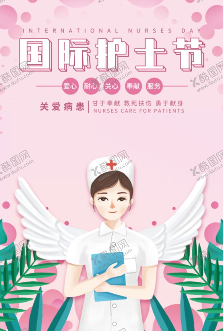 编号：25906410091217550452【酷图网】源文件下载-国际护士节粉色翅膀花