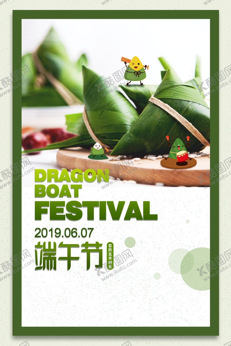 编号：14696409271239015962【酷图网】源文件下载-端午龙舟粽子传统古风节气海报