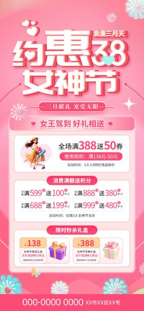 女生节宣传海报