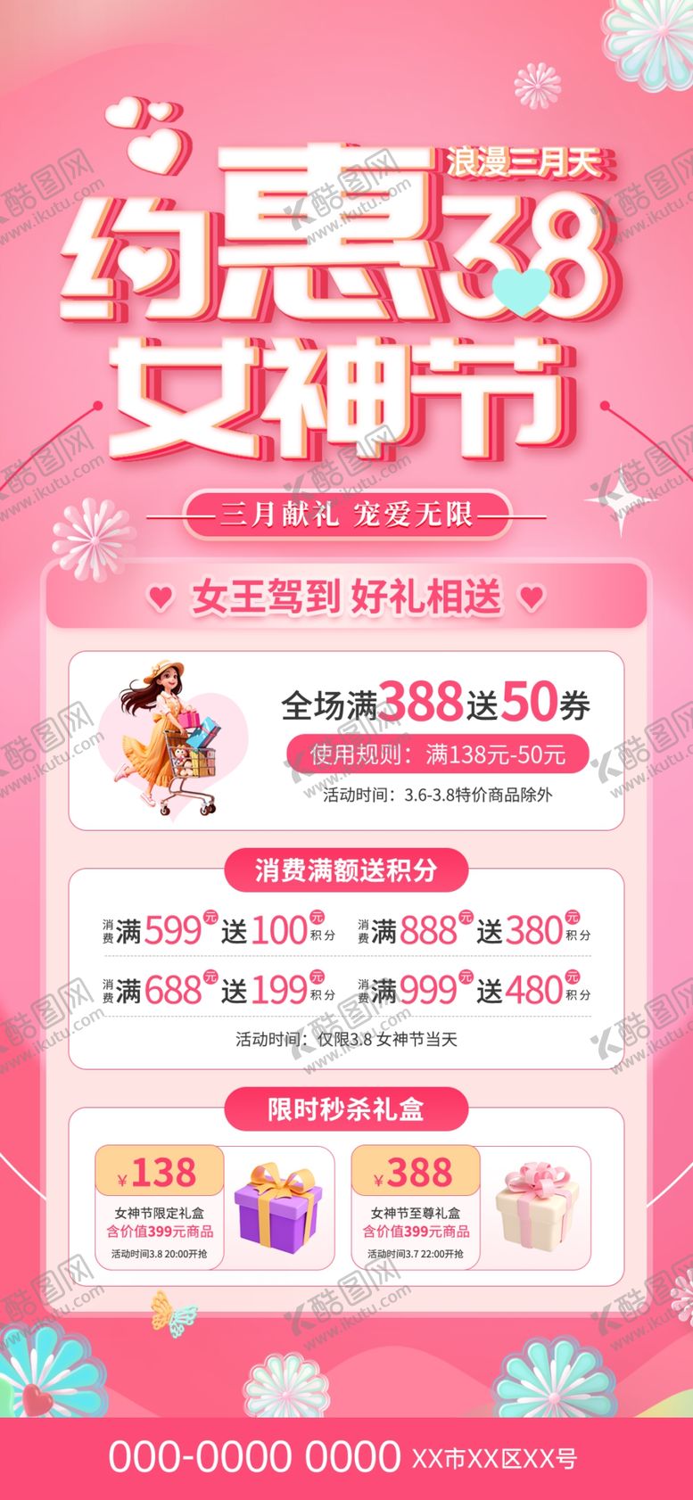 编号：73217704031137182893【酷图网】源文件下载-女生节宣传海报