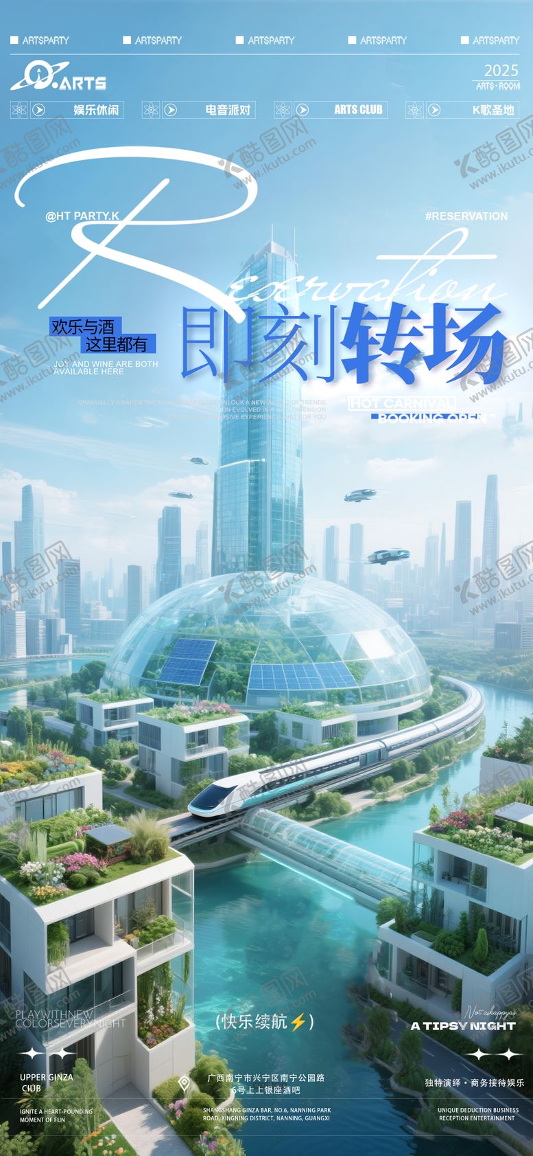 编号：17249607272125598471【酷图网】源文件下载-酒吧狂欢之夜海报