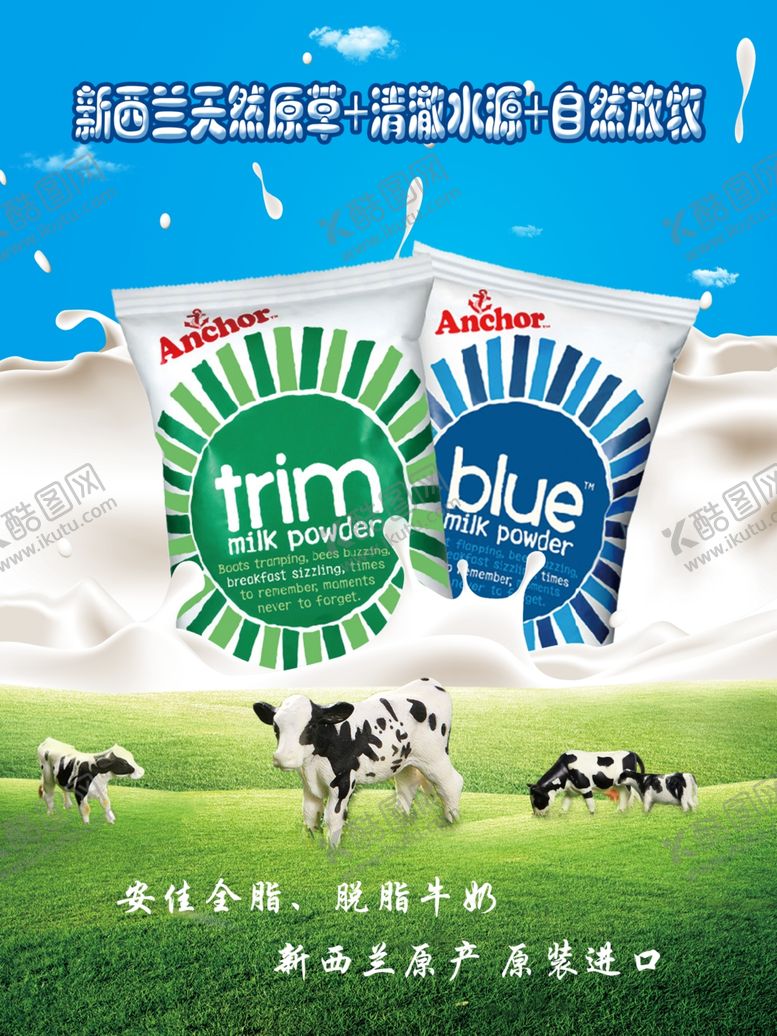 编号：42476410042356373166【酷图网】源文件下载-安佳奶粉全脂脱脂奶粉海报