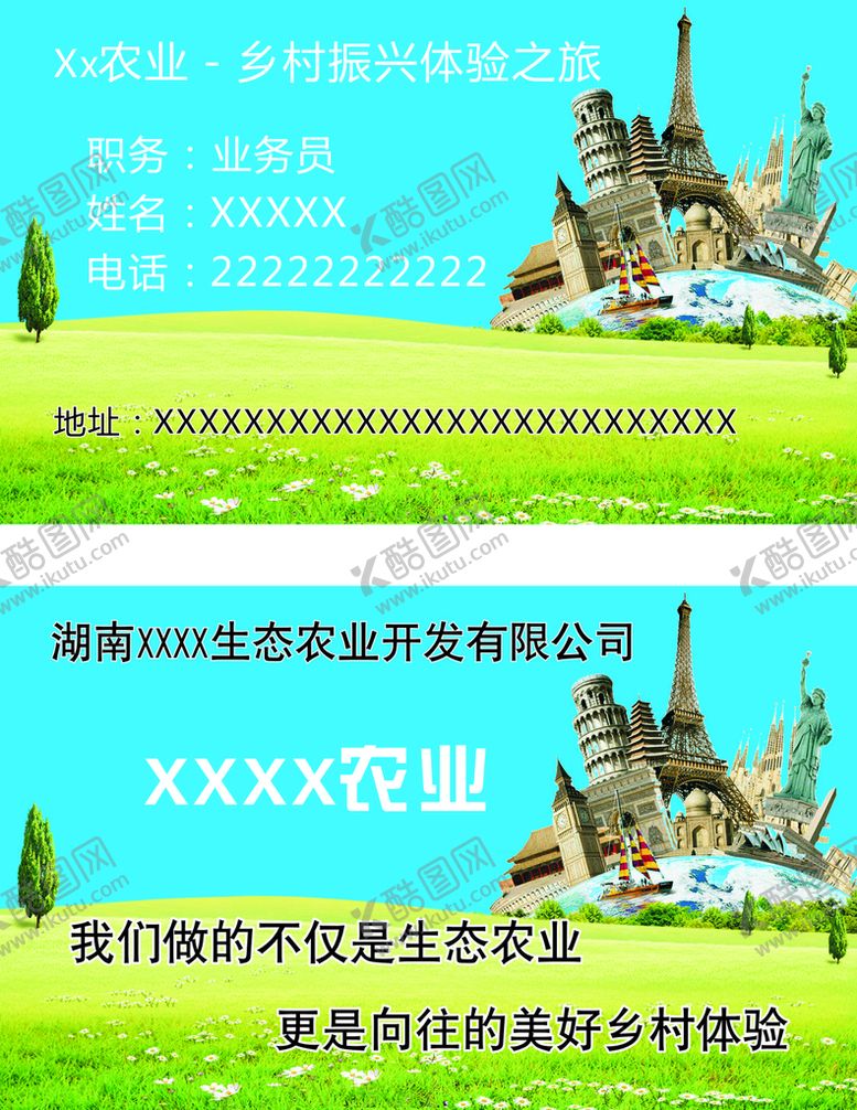 编号：82750802061140179017【酷图网】源文件下载-农业名片