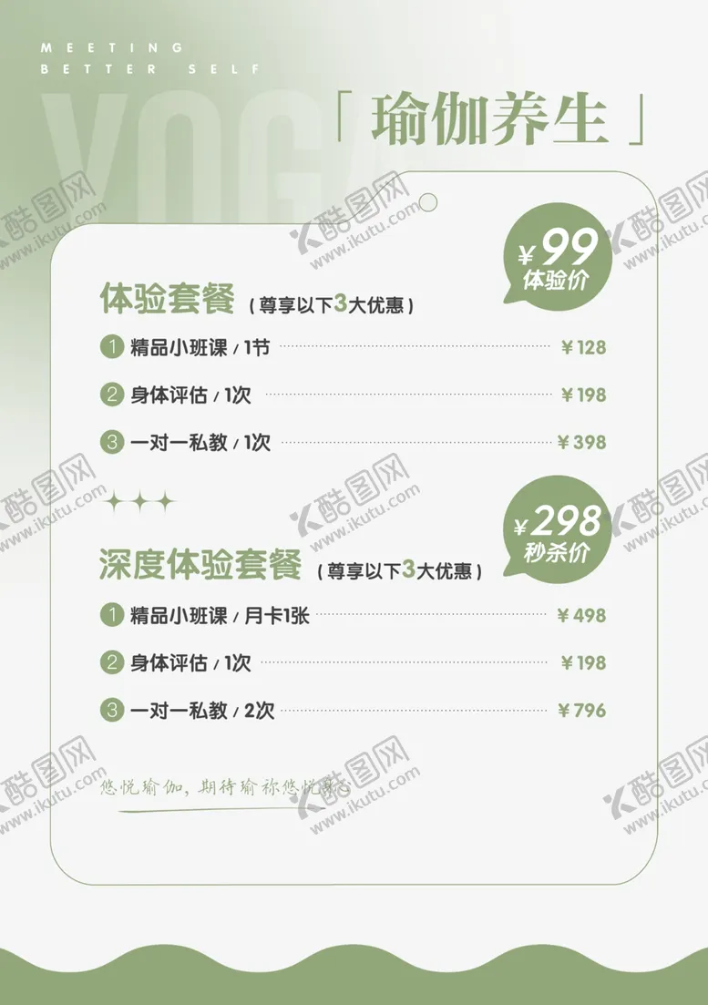 编号：80784802080544265575【酷图网】源文件下载-瑜伽养生海报素材