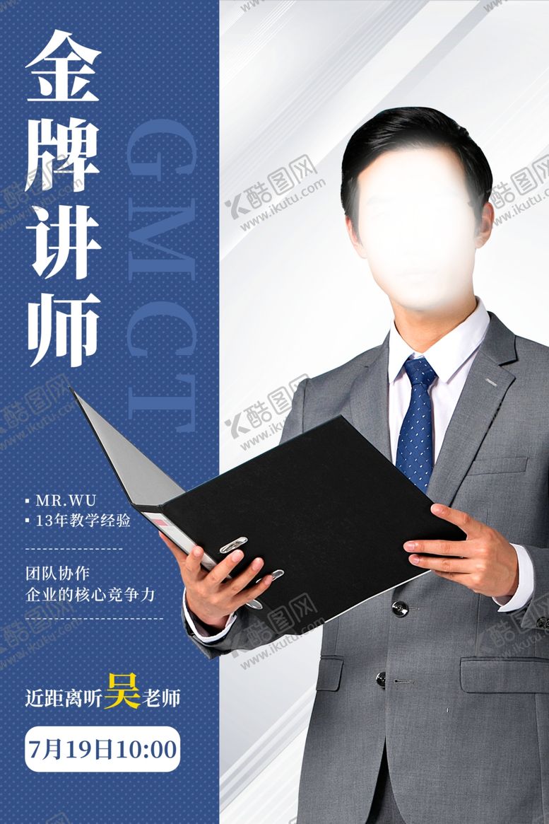 编号：37486106170524506313【酷图网】源文件下载-人物介绍展架