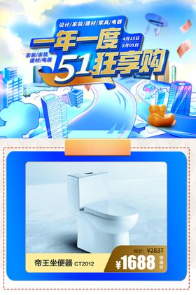 水牌建材广告五一