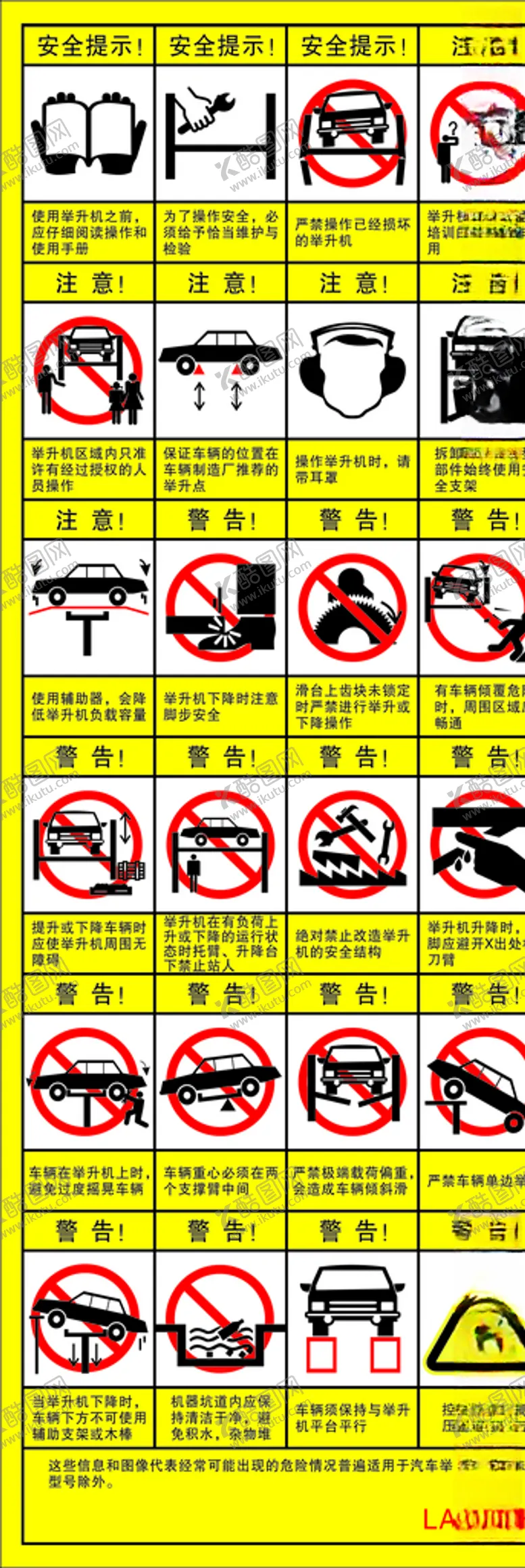 编号：75988004061106315144【酷图网】源文件下载-汽车升降机警示标志