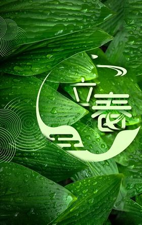 春天元素