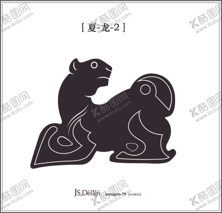 编号：27467007050215395865【酷图网】源文件下载-中国夏朝龙纹