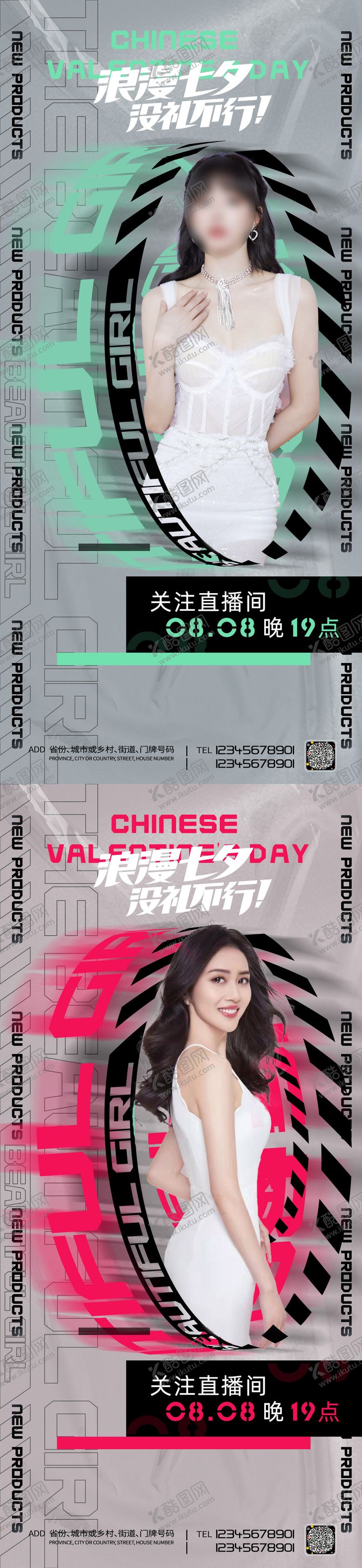 编号：44848911211845333425【酷图网】源文件下载-医美七夕促销海报