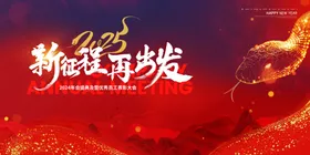 红色会议背景活动主视觉员工大供应商答谢